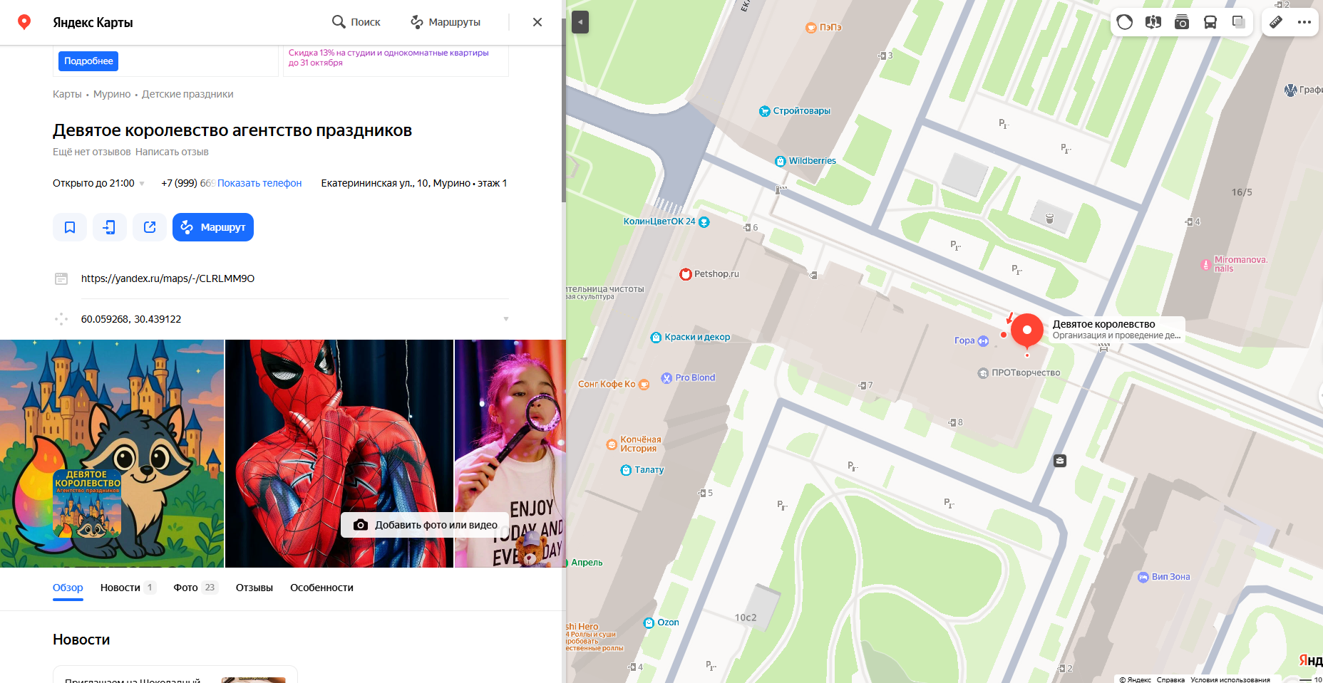 Девятое королевство