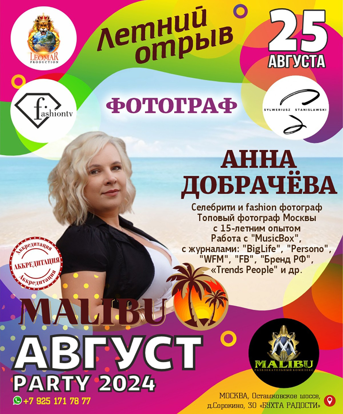 Летний отрыв. Фотограф Анна Добрачёва