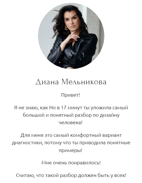 Дизайн человека / Human design. Юлиана Смешек, коуч, наставник экспертов и предпринимателей