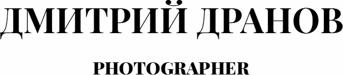dmitrydranov.ru