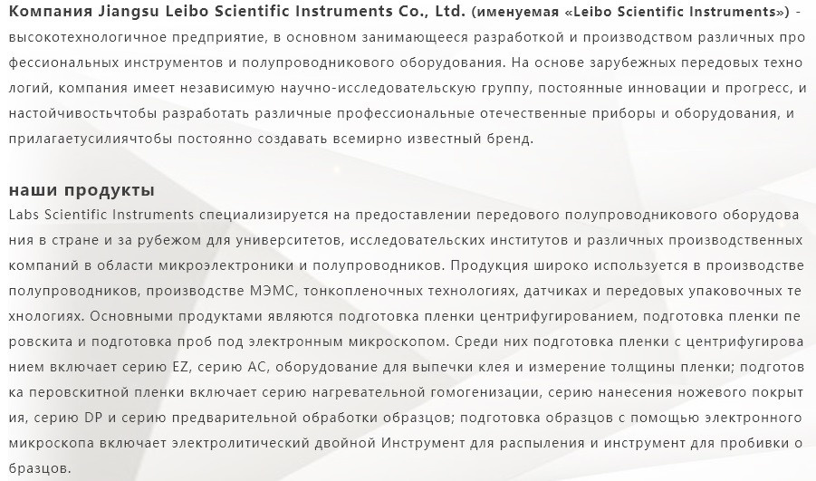 Leibo Scientific Instruments. Vito-technics,ru