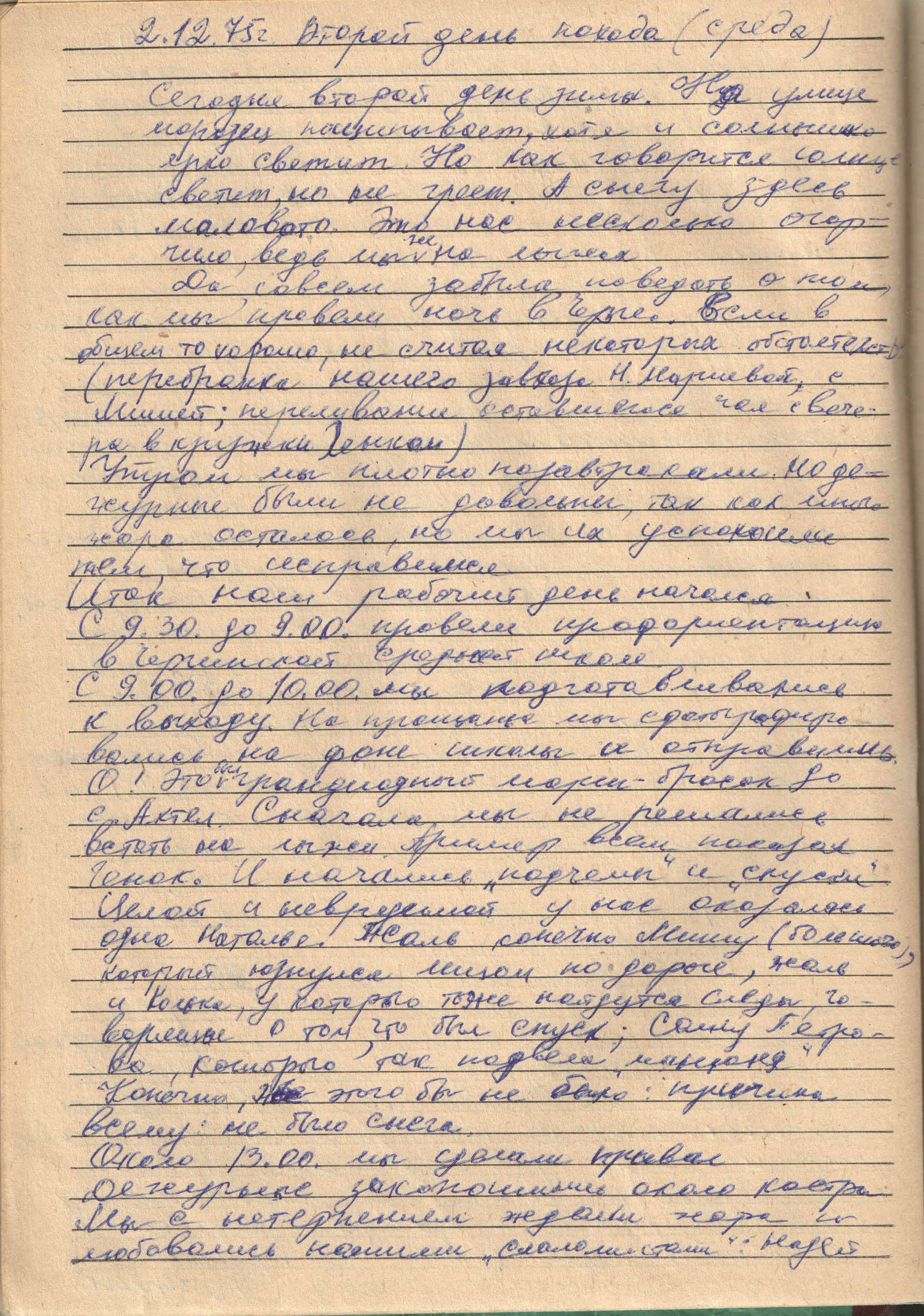Лыжный поход (1975). Фотограф Эдуард Алмадаков