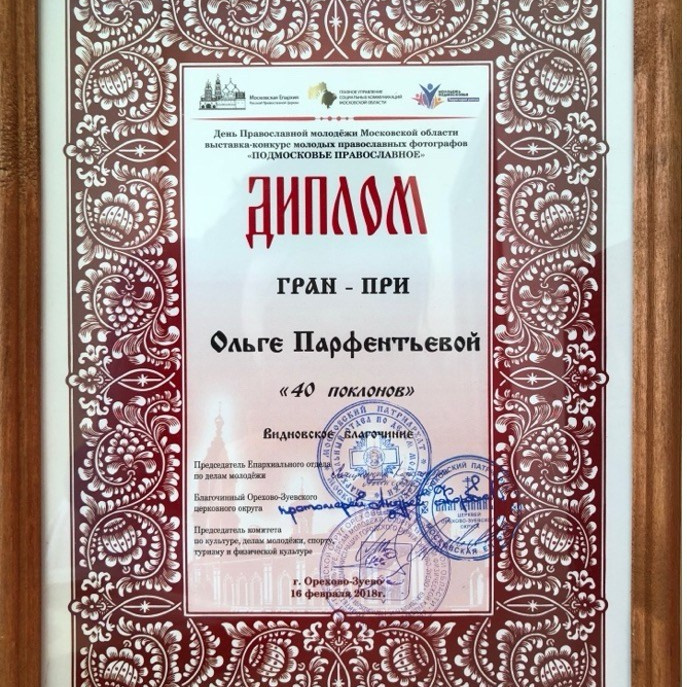 Путь в фотографии. Психолог, женский фотограф Ольга Парфентьева