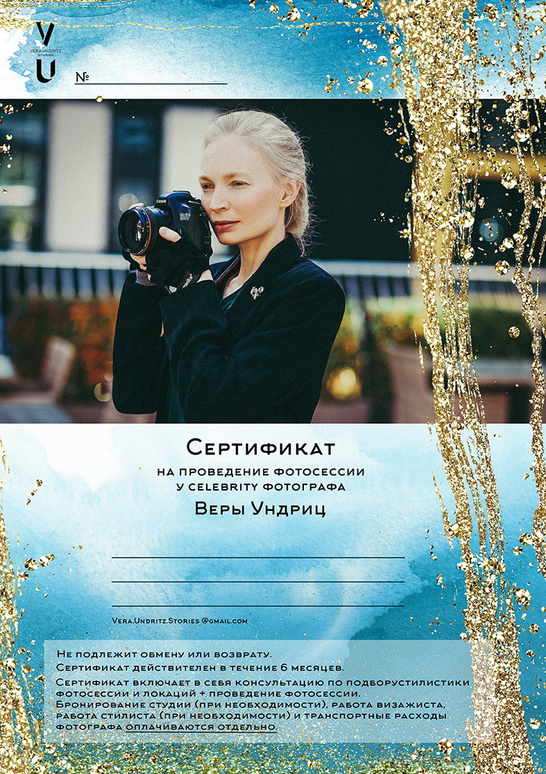 Услуги. Вера Ундриц/Vera Undritz, celebrity фотограф, Москва