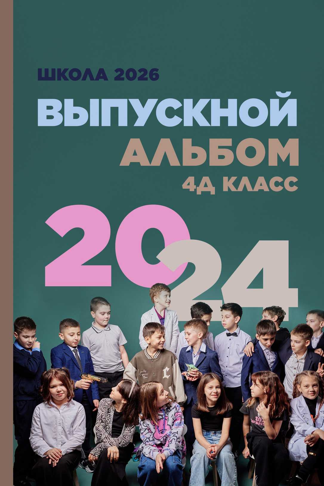 Школьные альбомы. Детский семейный фотограф в Москве Светлана Микадзе