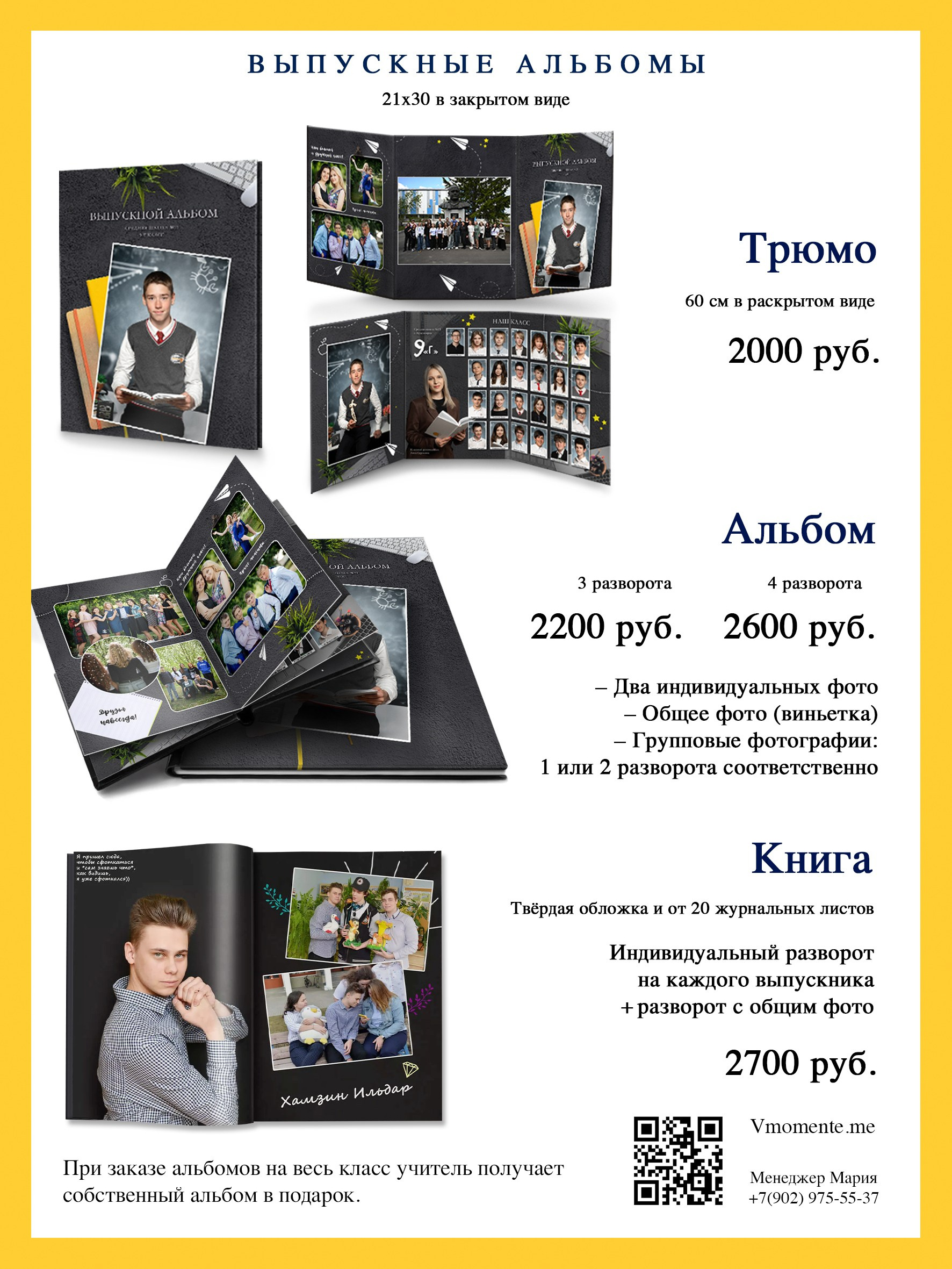 Выездные школьные фотосессии