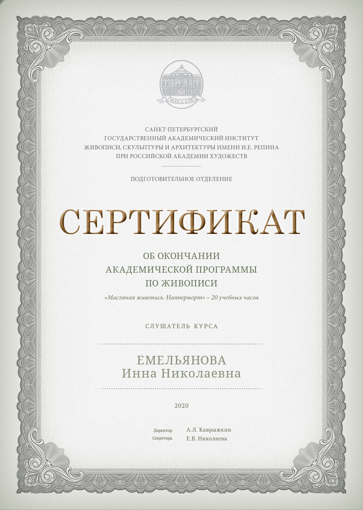 О художнице — Емельянова Инна Николаевна | Биография, творческий путь, живопись