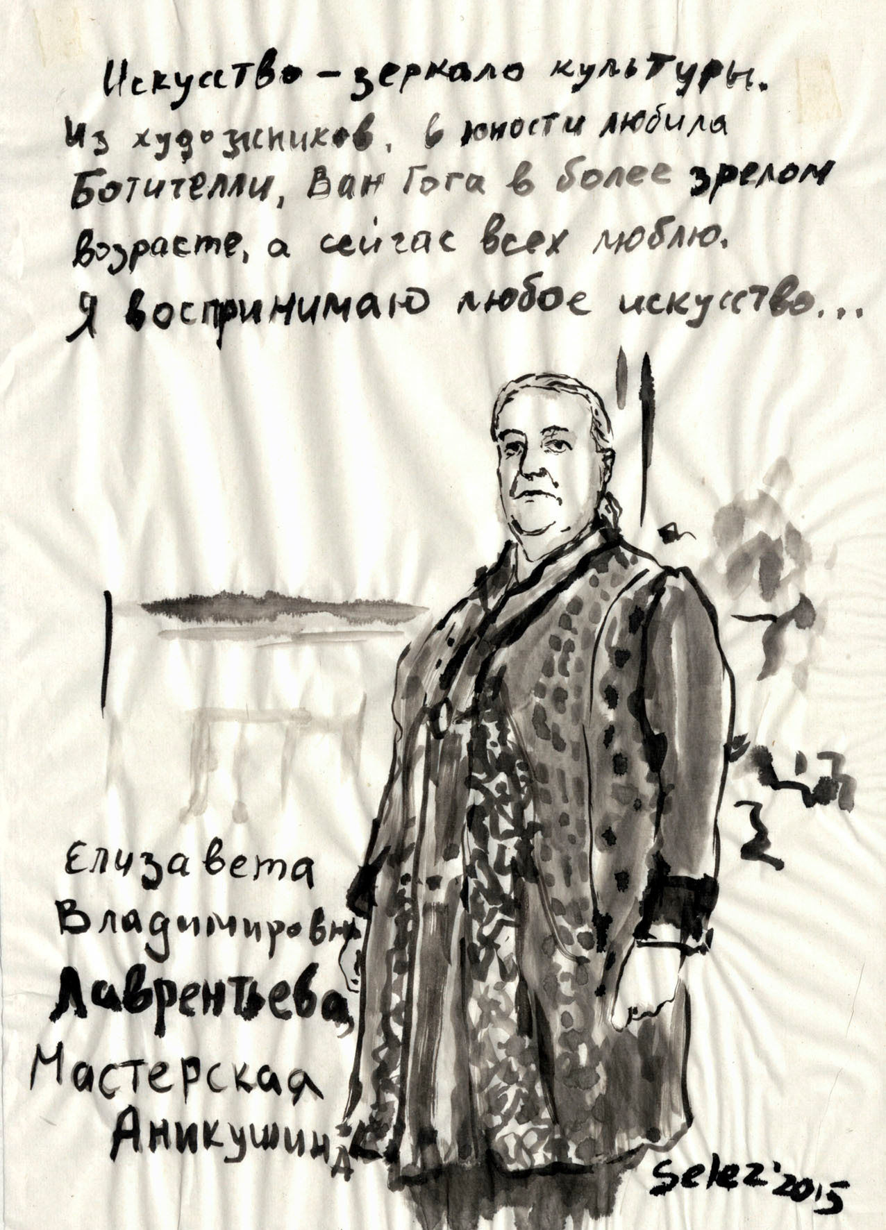 Интервью с Владимиром Селезневым