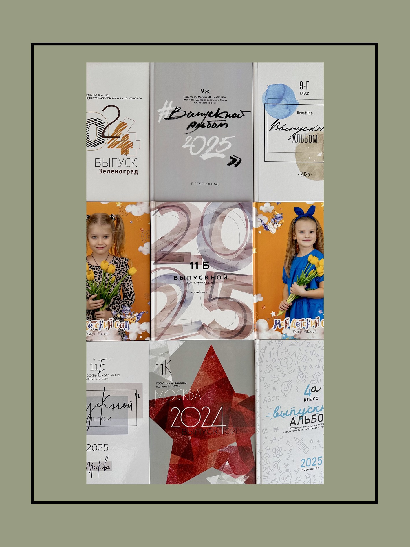 Выпускные альбомы