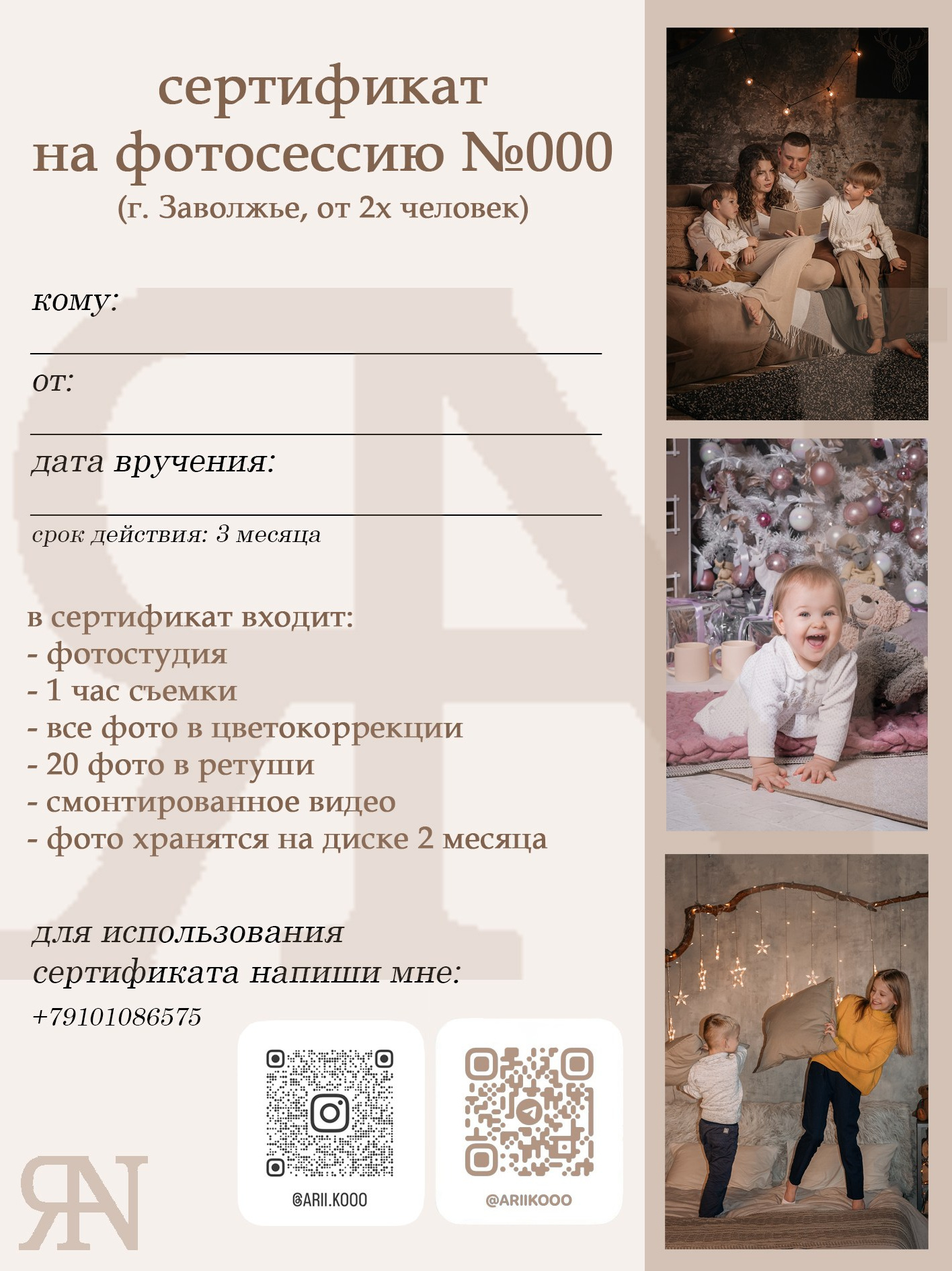 Сертификат. Фотограф Нижний Новгород Арина Козлова