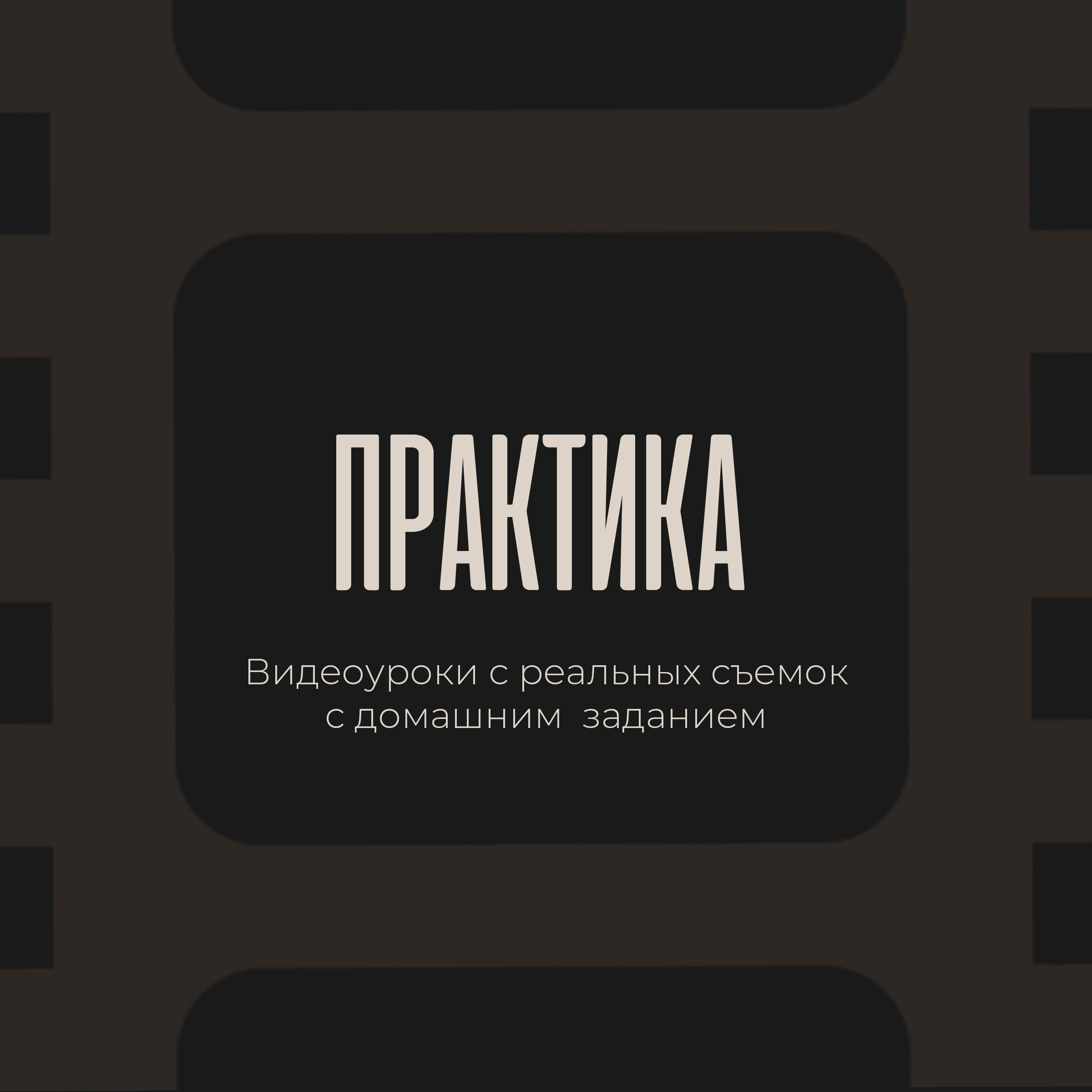 КИНОСЮЖЕТЫ онлайн курс Сергея Спирина по съемке и монтажу видео. Фотограф и режиссер Сергей Спирин. Москва