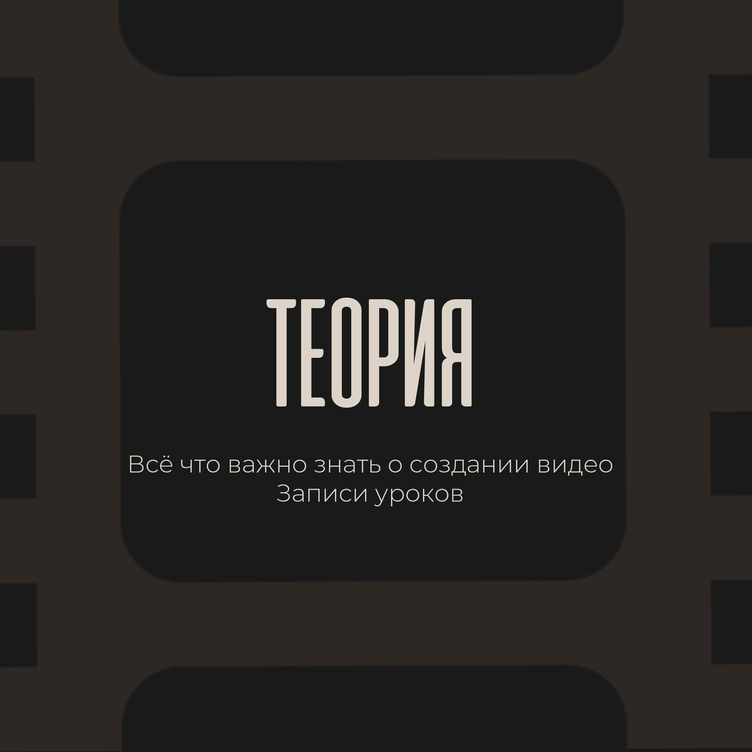 КИНОСЮЖЕТЫ онлайн курс Сергея Спирина по съемке и монтажу видео. Фотограф и режиссер Сергей Спирин. Москва