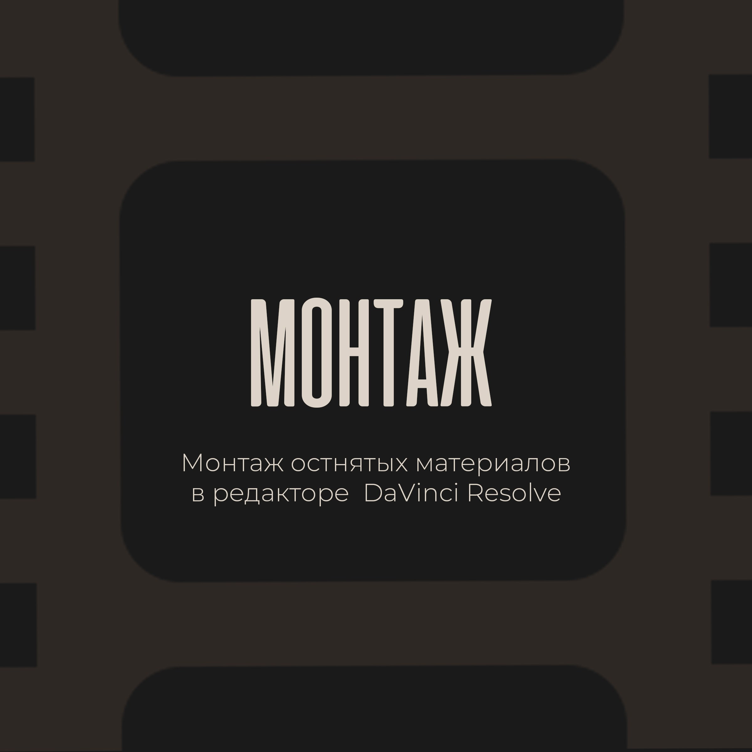 КИНОСЮЖЕТЫ онлайн курс Сергея Спирина по съемке и монтажу видео. Фотограф и режиссер Сергей Спирин. Москва