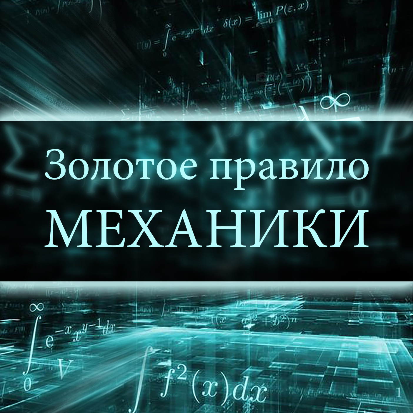 Уроки физики. Темы, изучаемые в 7 классе на базовом уровне