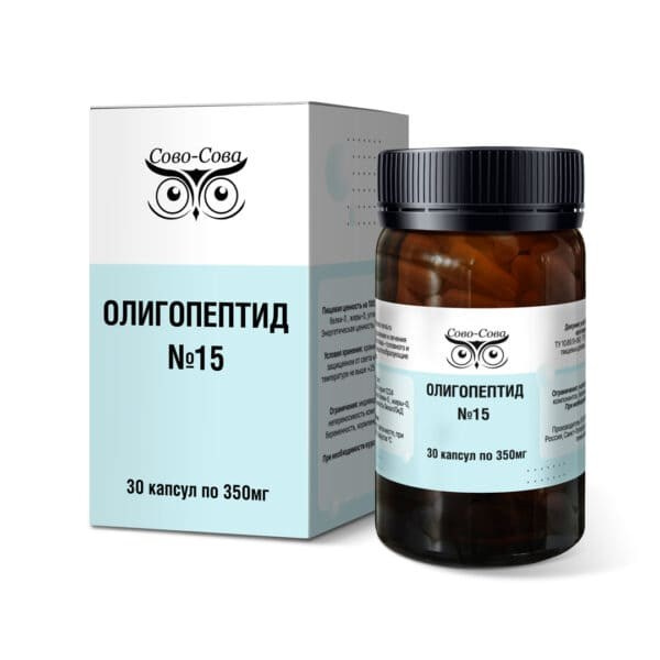 ОЛИГОПЕПТИДЫ № 15 — Для лечения болезней ЦНС, головного и спинного мозг. Здоровье, красота, долголетие