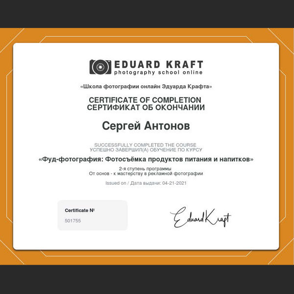 фуд фото Сергей Антонов фуд фотограф СПб