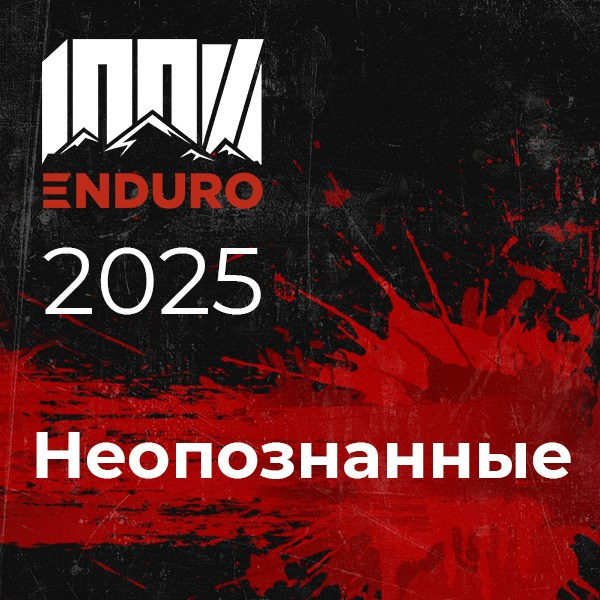 ФОТО 2025. 100%ENDURO Экстрим эндуро гонка в г. Геленджик