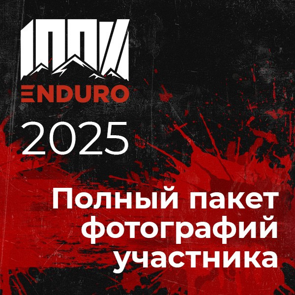 ФОТО 2025. 100%ENDURO Экстрим эндуро гонка в г. Геленджик