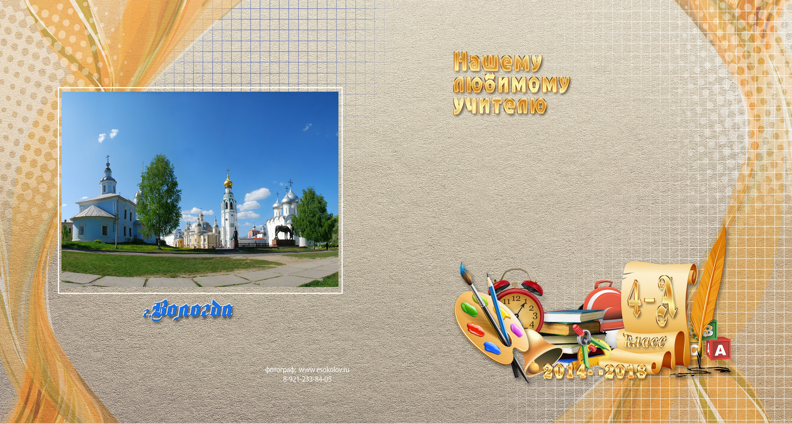 Дизайн «СОЛНЕЧНЫЙ». Sokolov studio | Сайт фотографа Евгения Соколова в Вологде