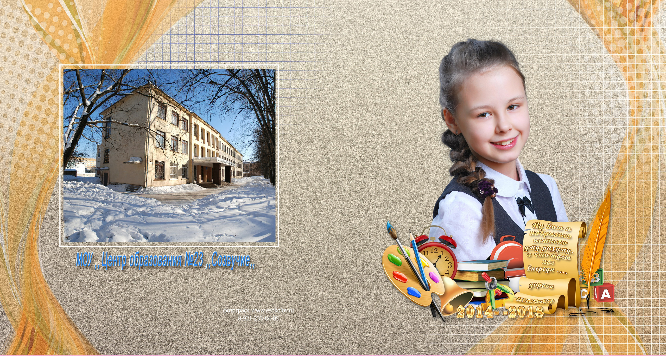 Дизайн «СОЛНЕЧНЫЙ». Sokolov studio | Сайт фотографа Евгения Соколова в Вологде