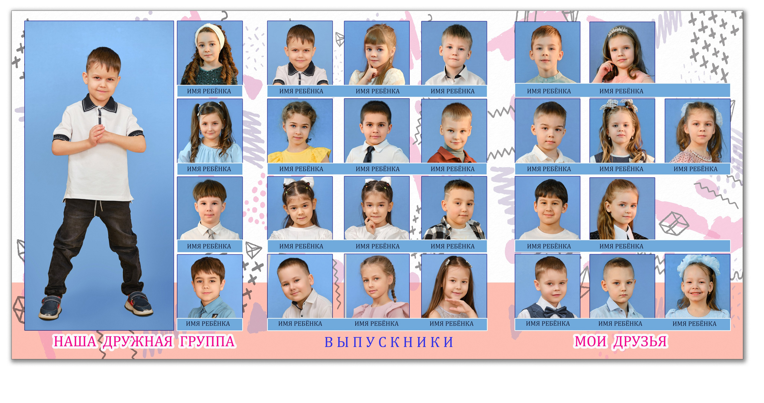 Альбом — Трюмо выпускника детского сада