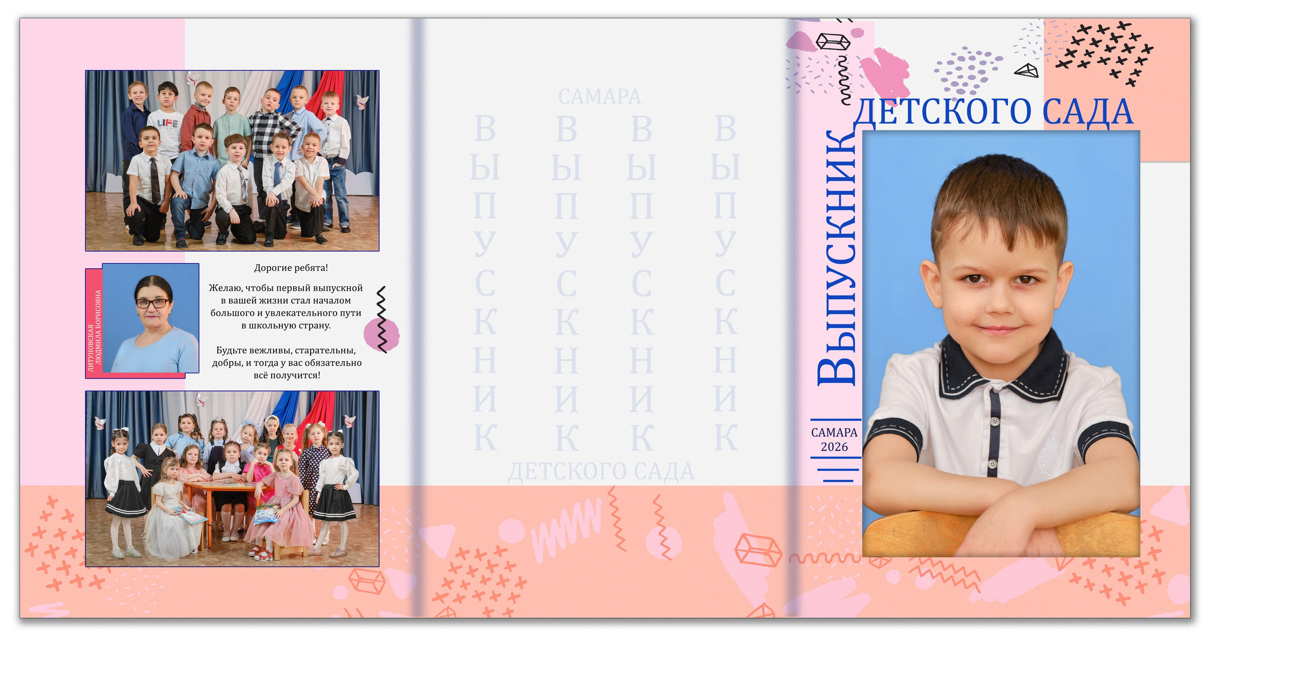 Альбом — Трюмо выпускника детского сада