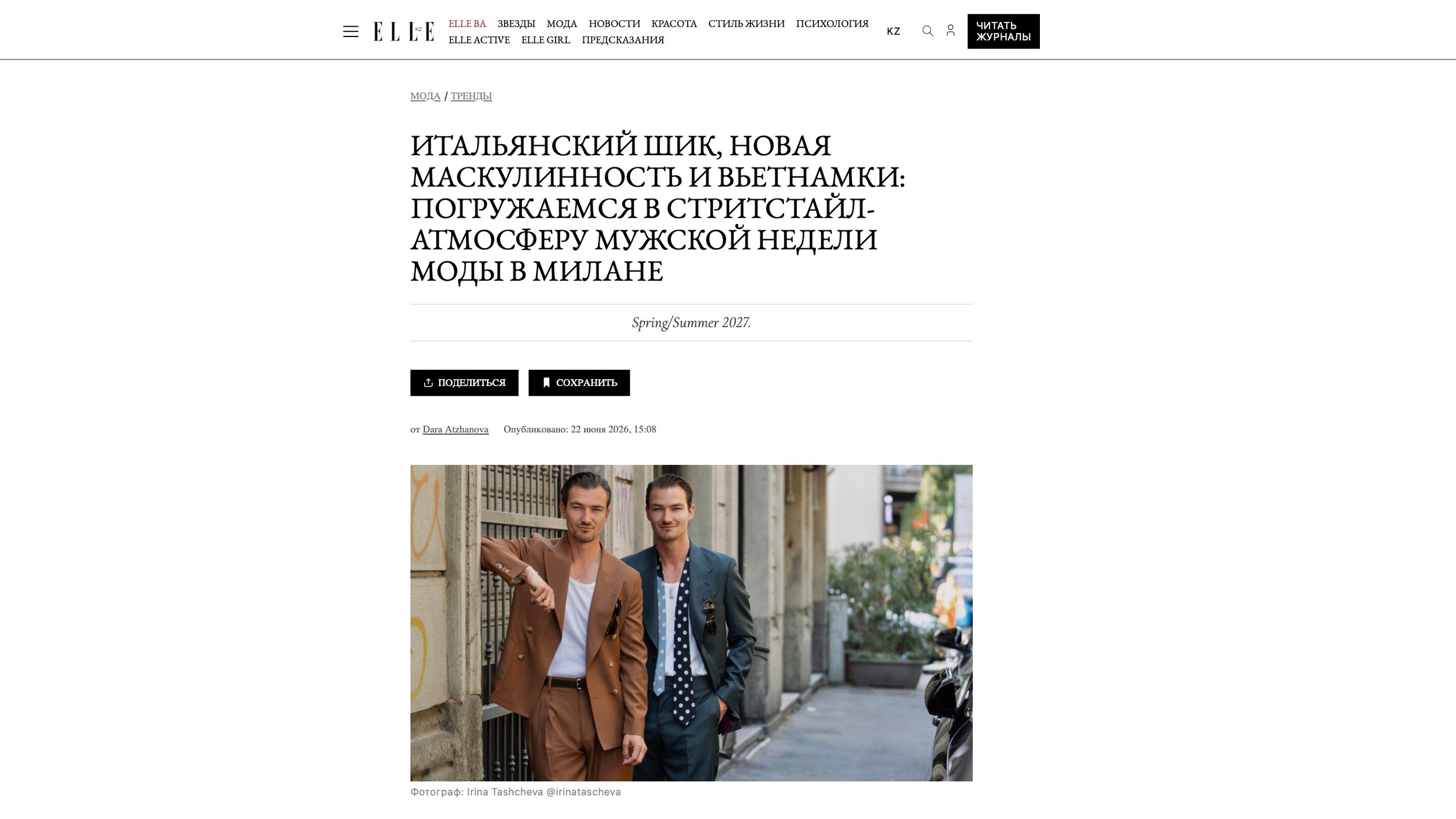 Press. Photographer of your fashion moments