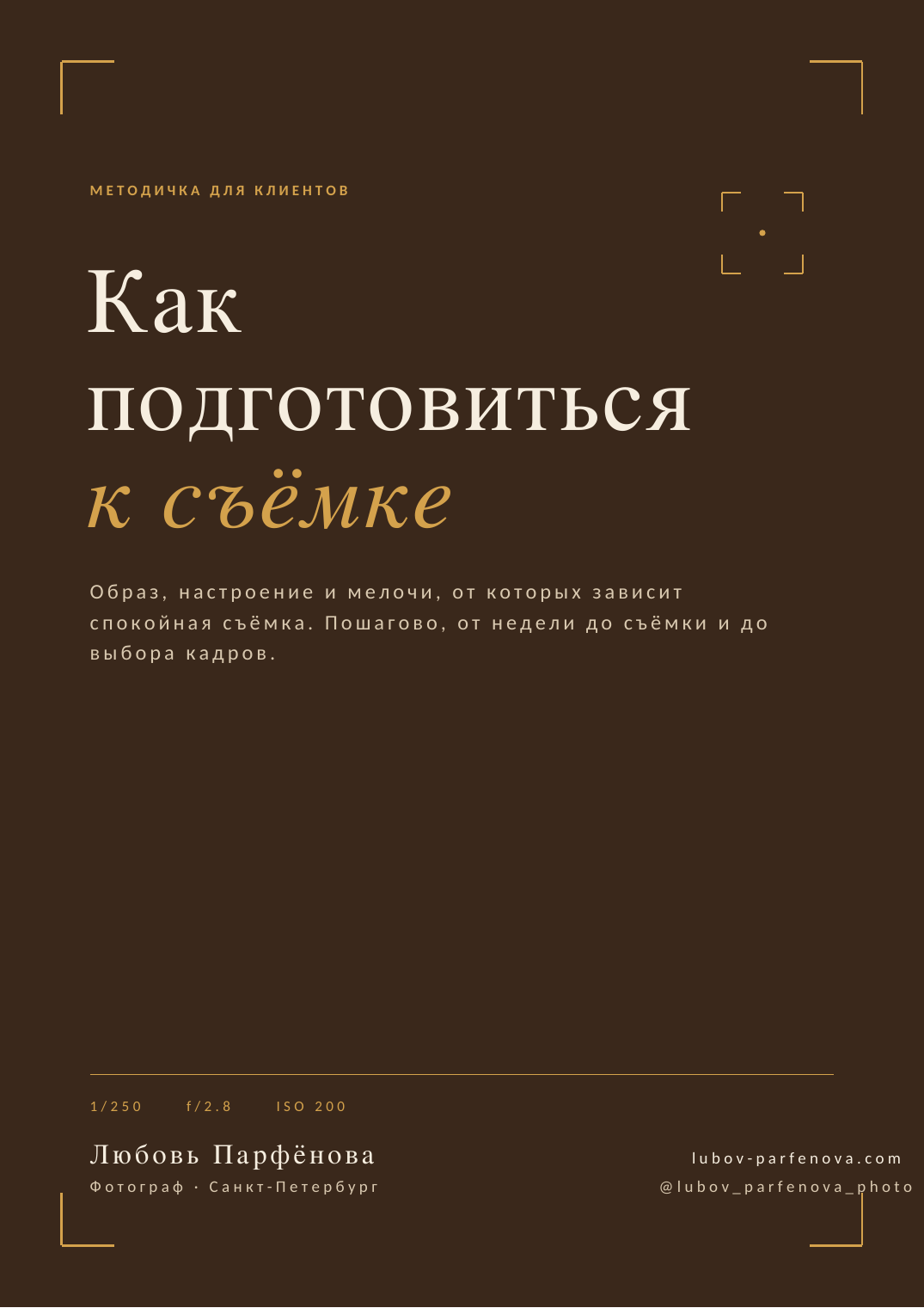 Ва бесплатных гида от фотографа из Санкт-Петербурга