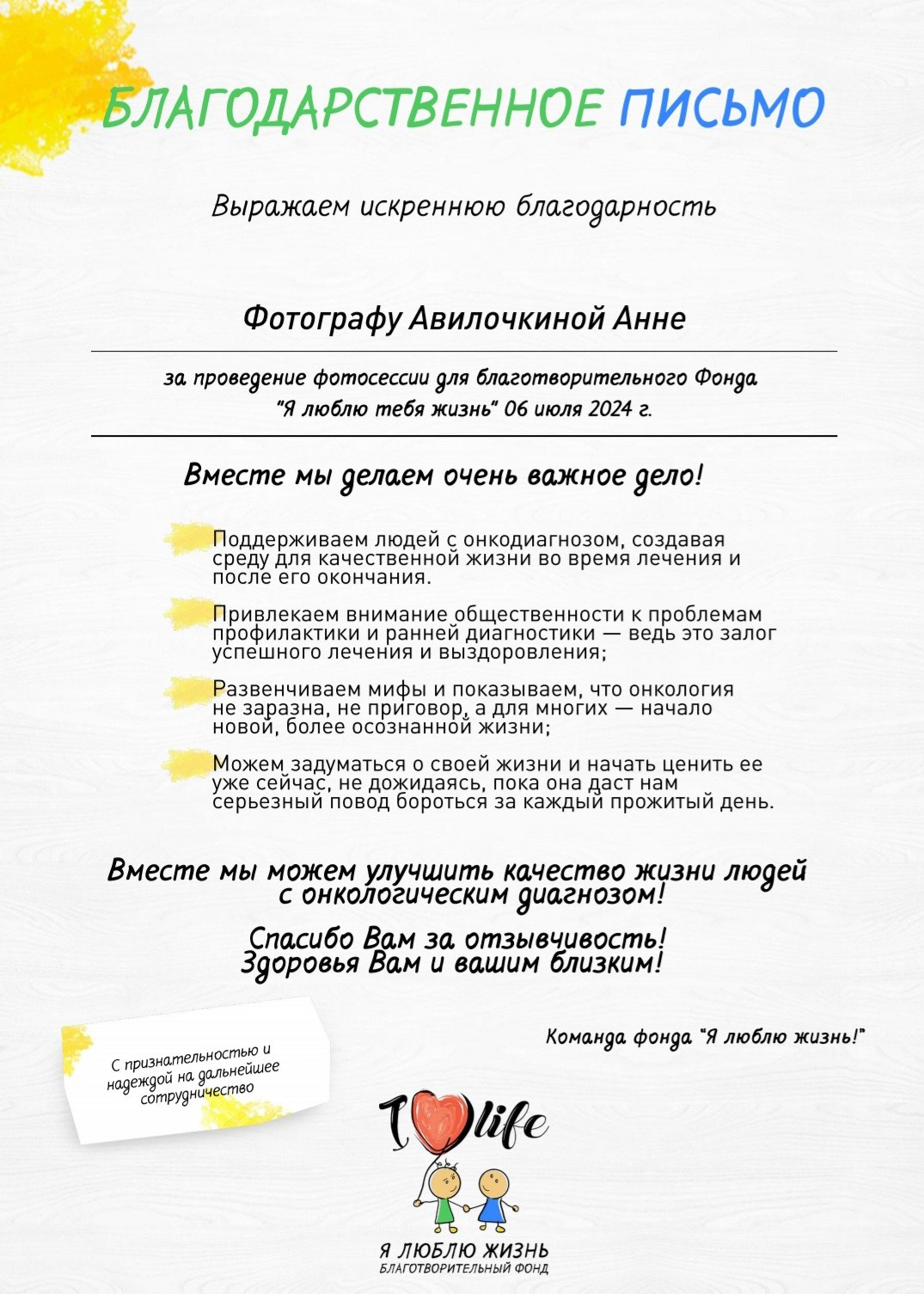 Благотворительный фотопроект для Фонда «Я люблю жизнь». Семейный и свадебный фотограф в Москве и Домодедово Анна Авилочкина