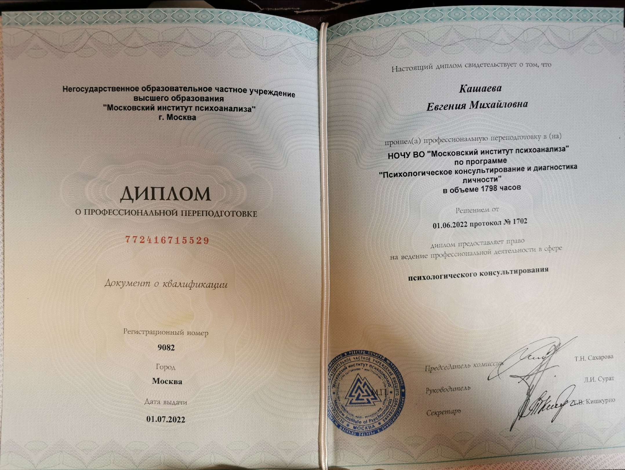 Обо мне. Евгения Кашаева, психолог