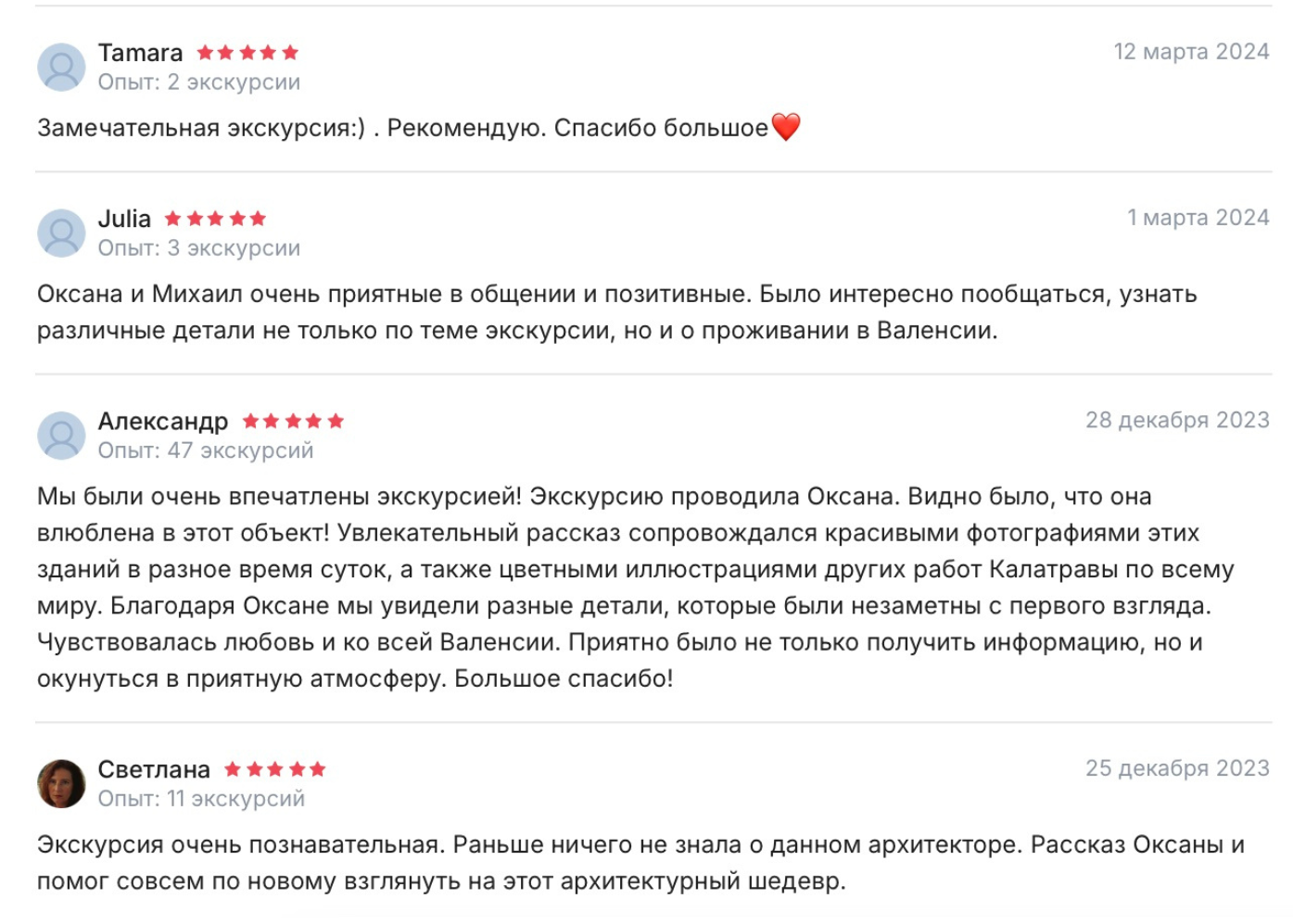 Город искусств и наук. Гид и фотограф в Валенсии Новиков Михаил