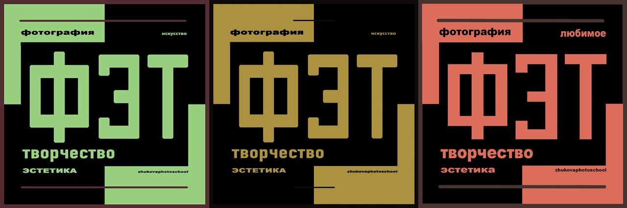 Подробнее о ФЭТ