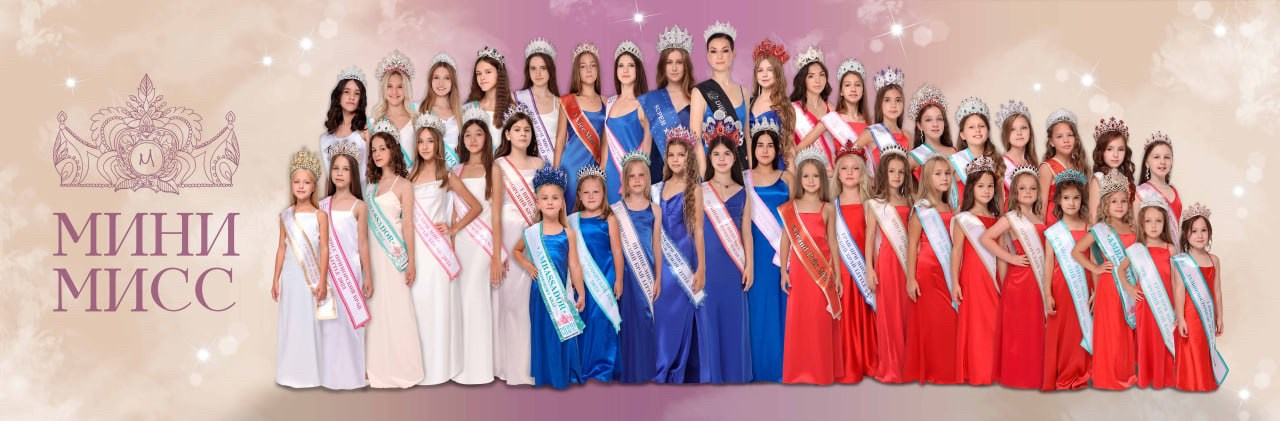 Мини мисс Дальний Восток