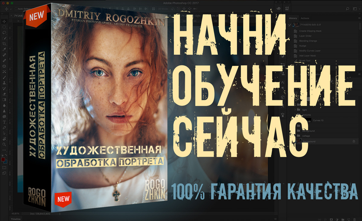 Brush Photoshop. Обучение фотографии. Фотограф Дмитрий Рогожкин