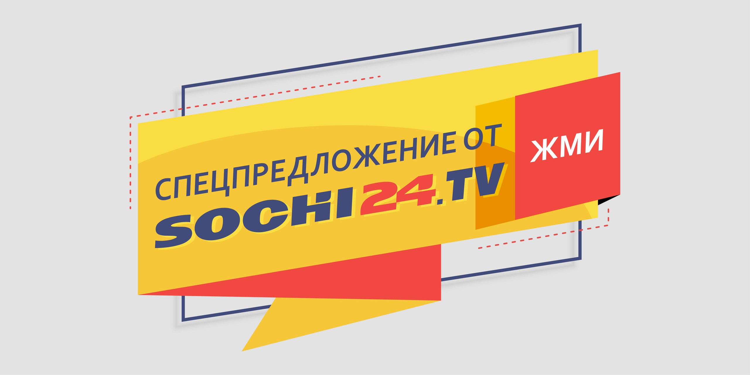 Сочинский городской интернет-портал