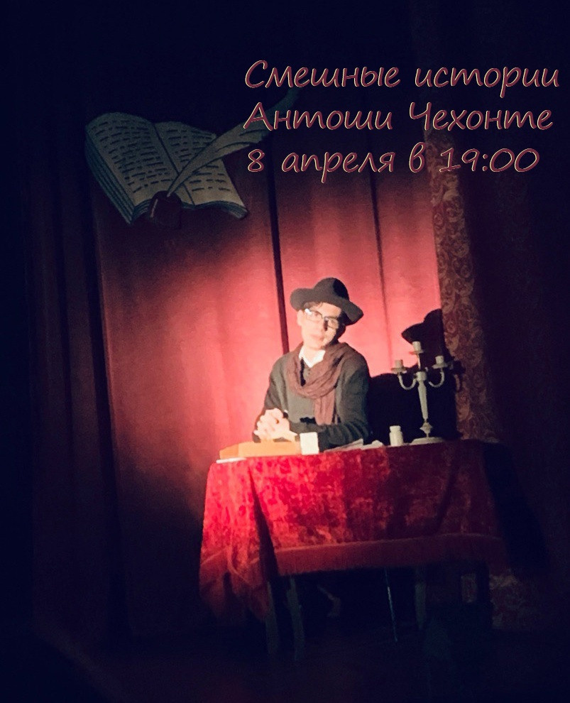 Смешные истории Антоши Чехонте