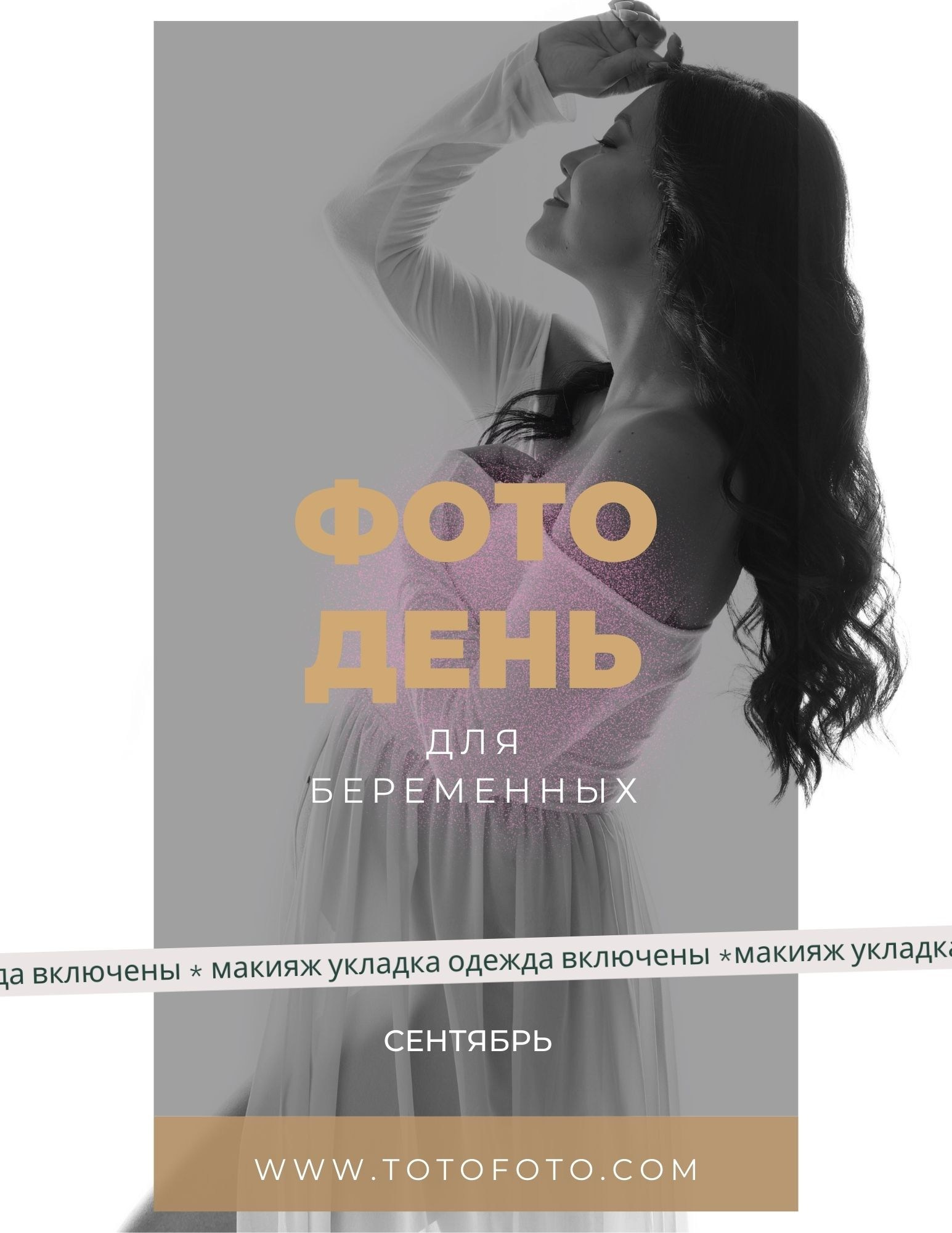 Образы для фотосессии беременности