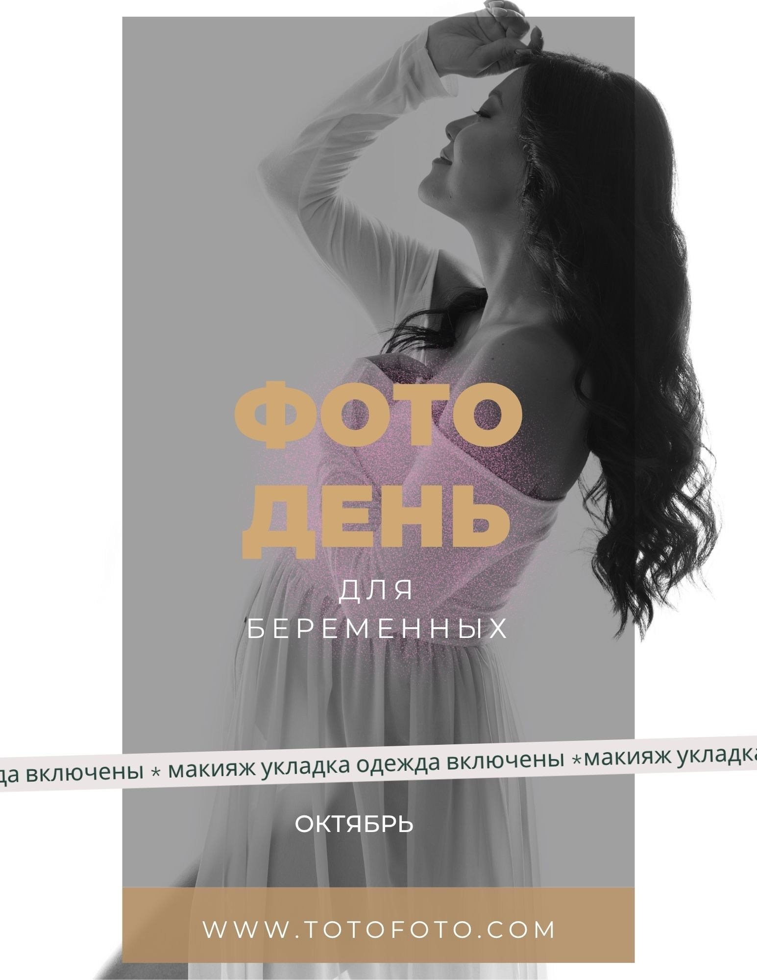 Образы для фотосессии беременности