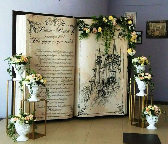 Свадебная фотозона. Студия праздничного декора