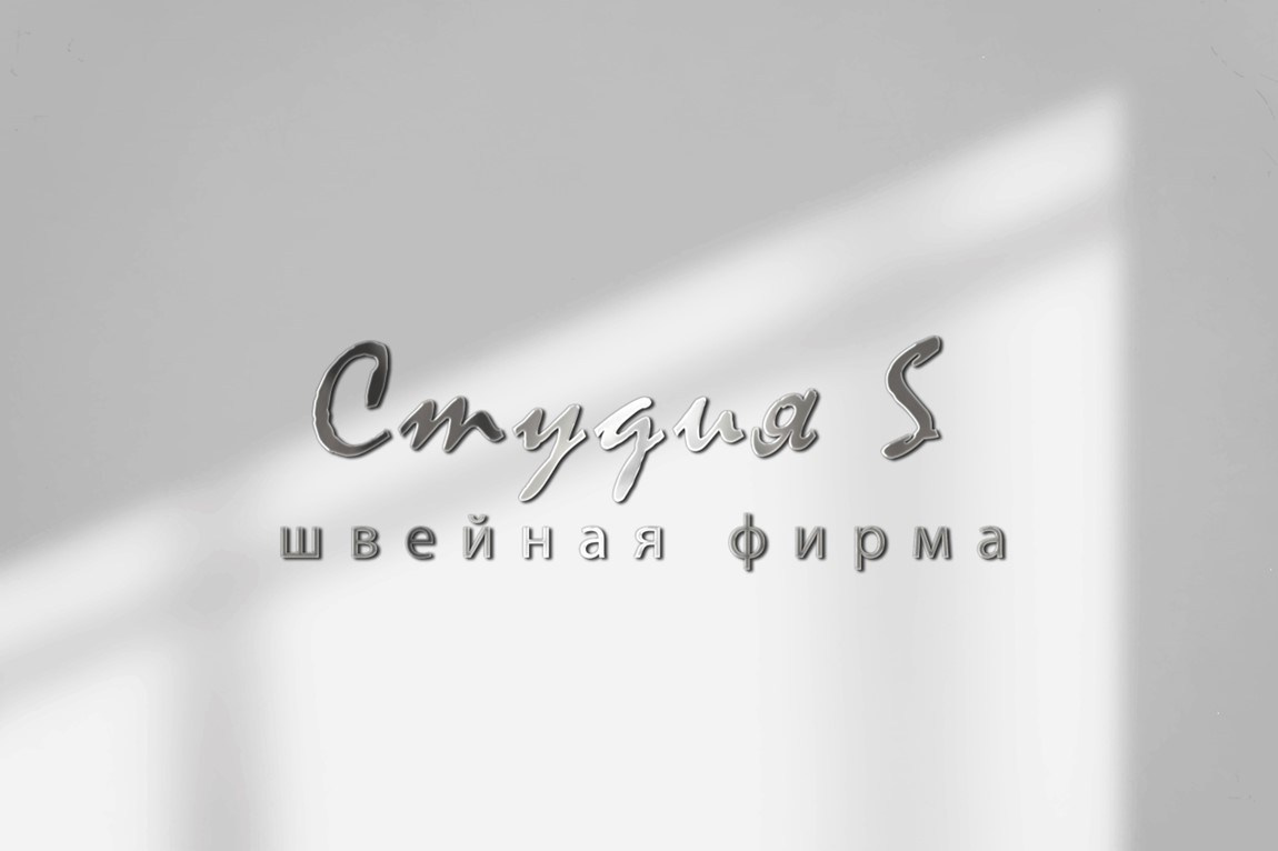 Швейная фирма Студия S Екатеринбург