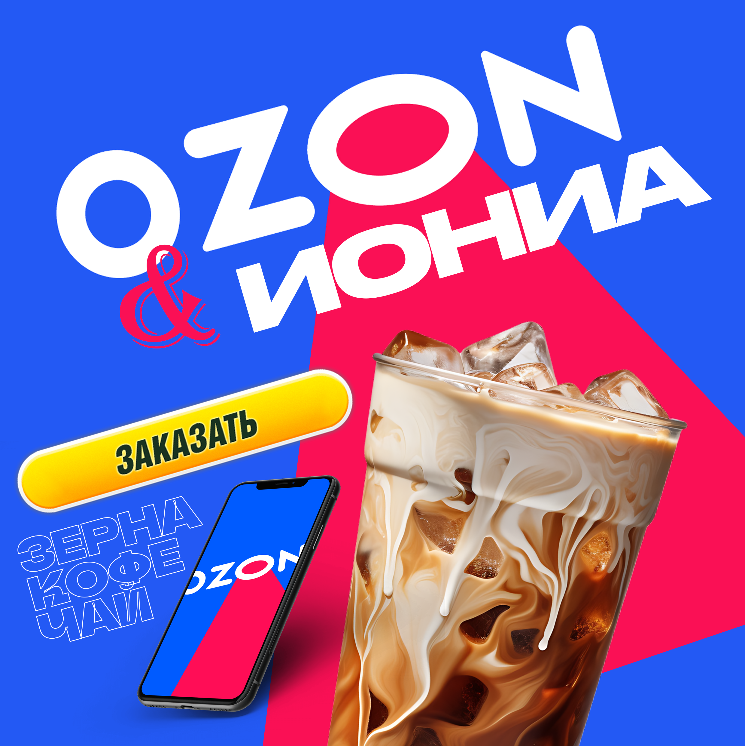 ИОНИА