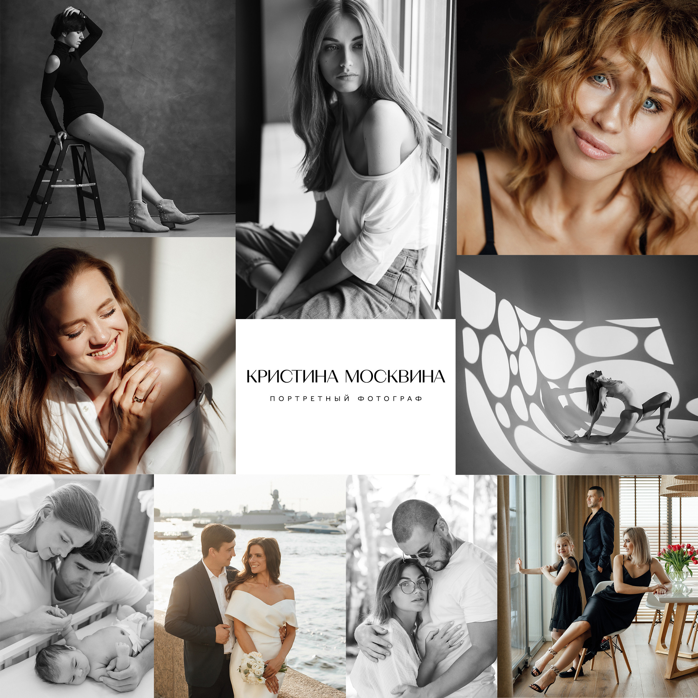 Кристина Москвина. Портретный фотограф