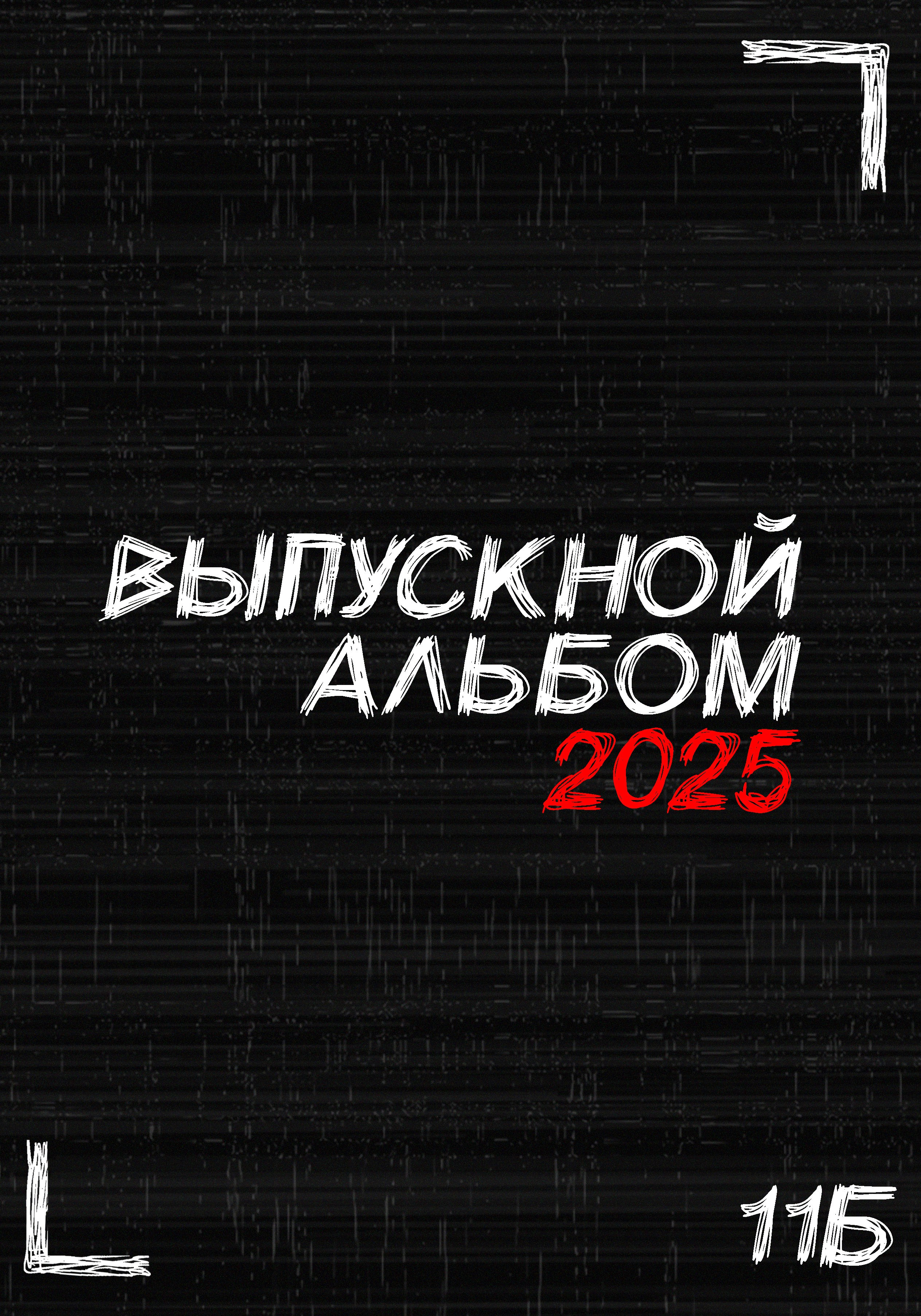 ШКОЛЬНЫЕ ВЫПУСКНЫЕ АЛЬБОМЫ В ТЮМЕНИ И ТЮМЕНСКОЙ ОБЛАСТИ | СТАСИК СНИМЕТ