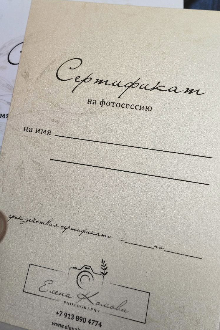 Сертификат. Елена Комова Фотограф Новосибирск