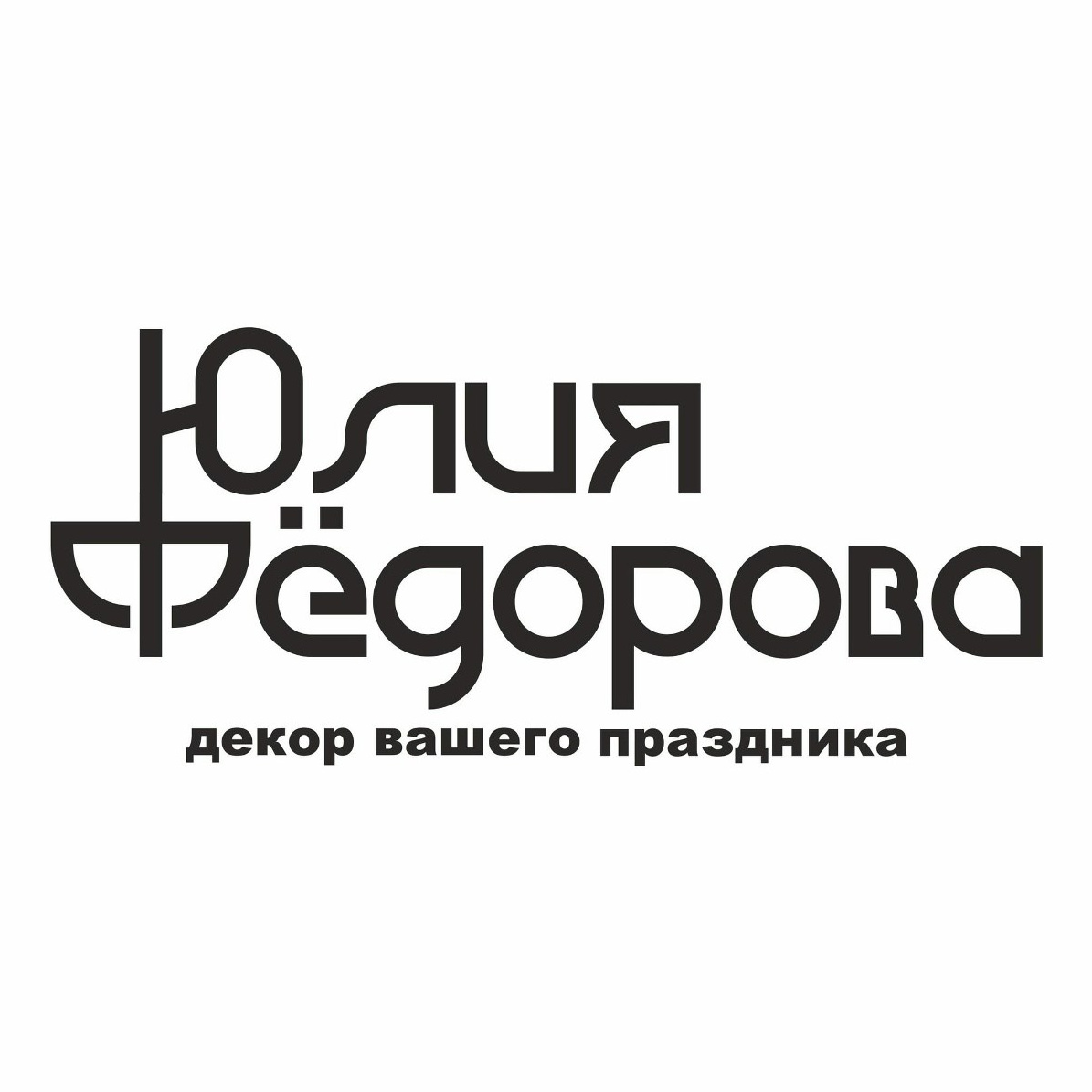 Партнеры. Фотограф Рязань I Яна Прокофьева