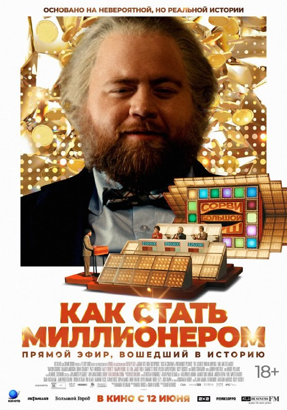 Как стать миллионером. ILuckyBoss рекомендует — обзоры кафе и ресторанов Казани, фильмов, сериалов и техники