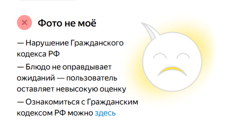 Требования к фото для Яндекс.Еда