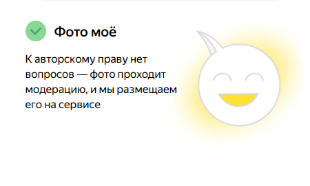 Требования к фото для Яндекс.Еда