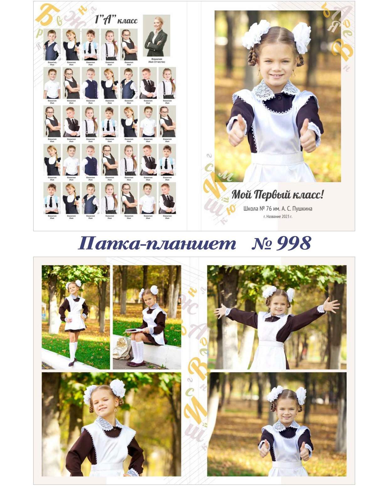 Школа. Фотограф 📸 семейный, предметный, репортажный