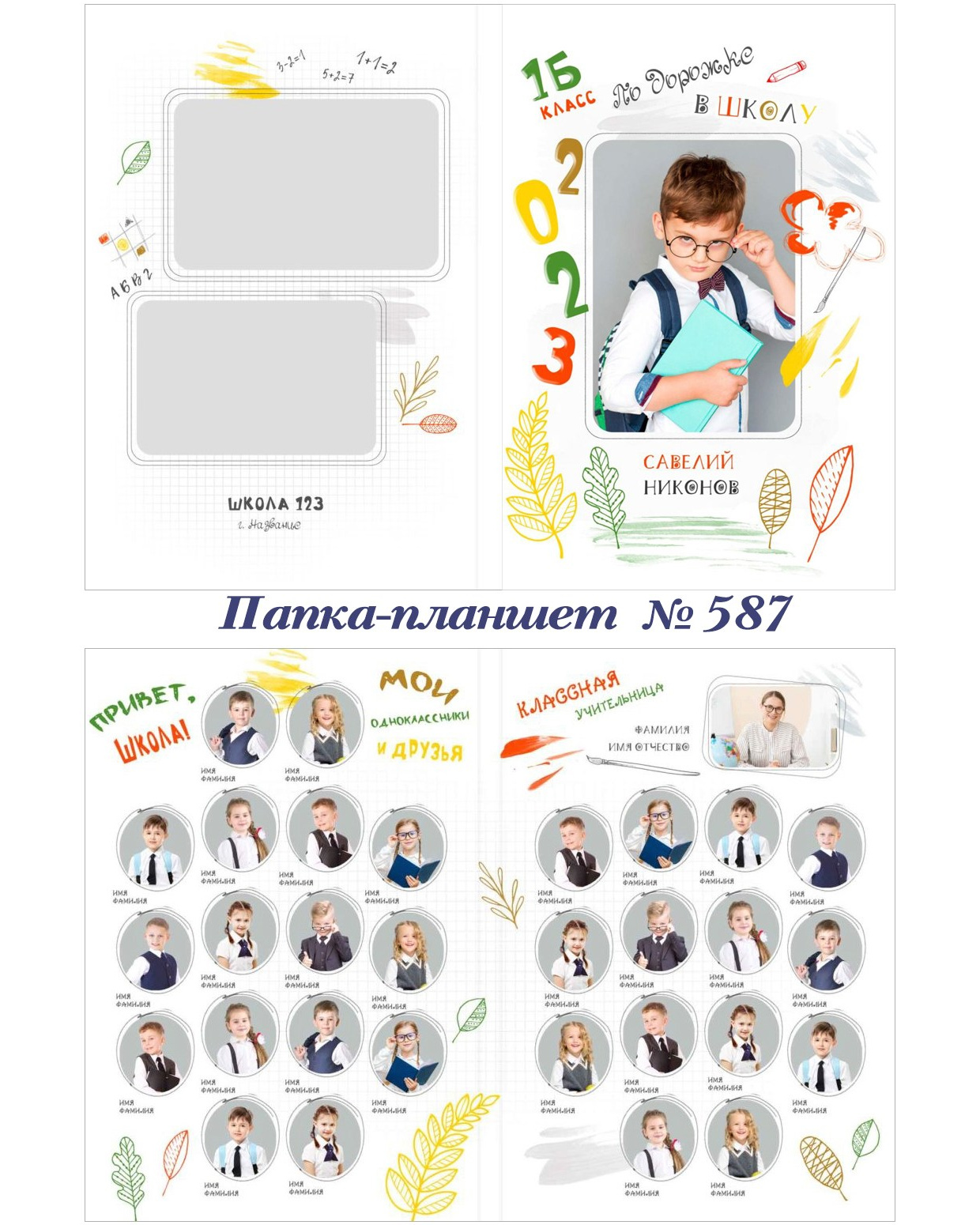 Школа. Фотограф 📸 семейный, предметный, репортажный